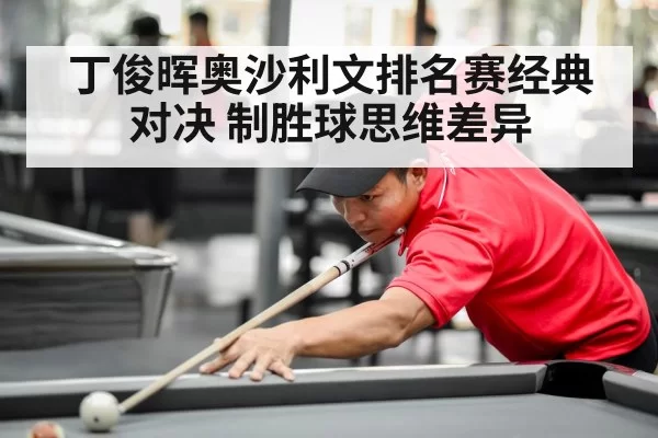 Ding Junhui snooker match