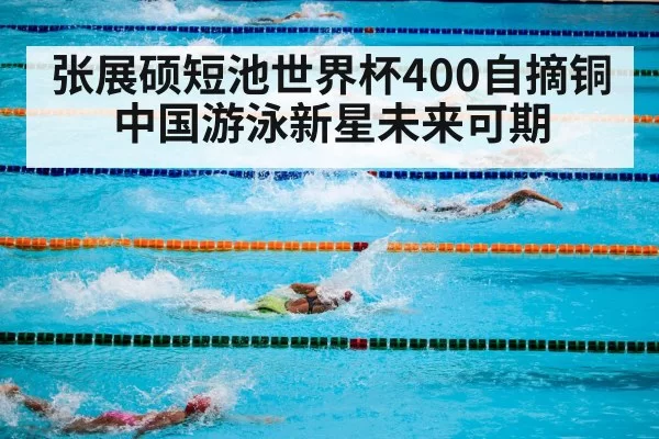 swimming competition pool