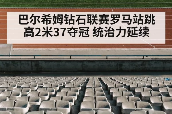 athletics stadium