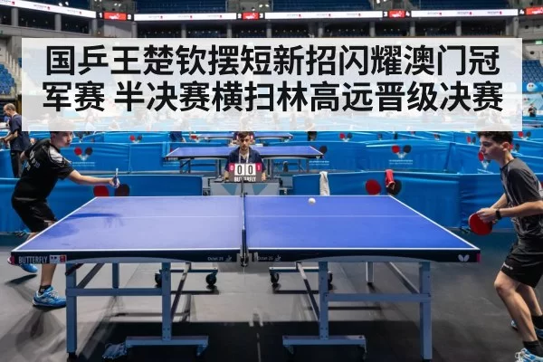 table tennis match