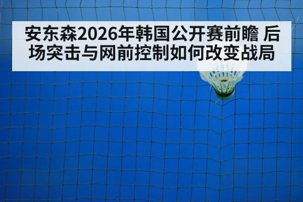 badminton net shot